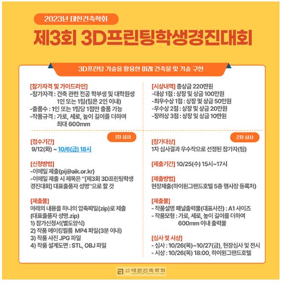 3D프린팅학생경진대회공고문