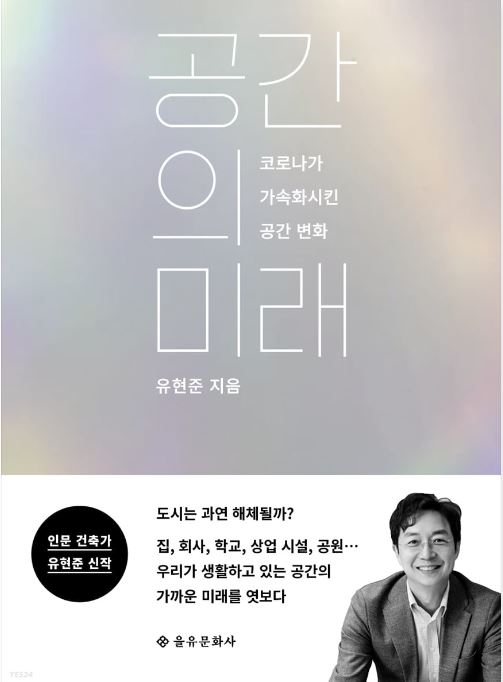공간의 미래 표지