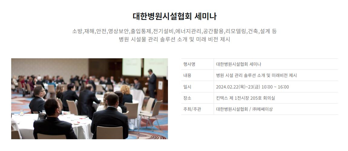 대한병원시설협회 세미나