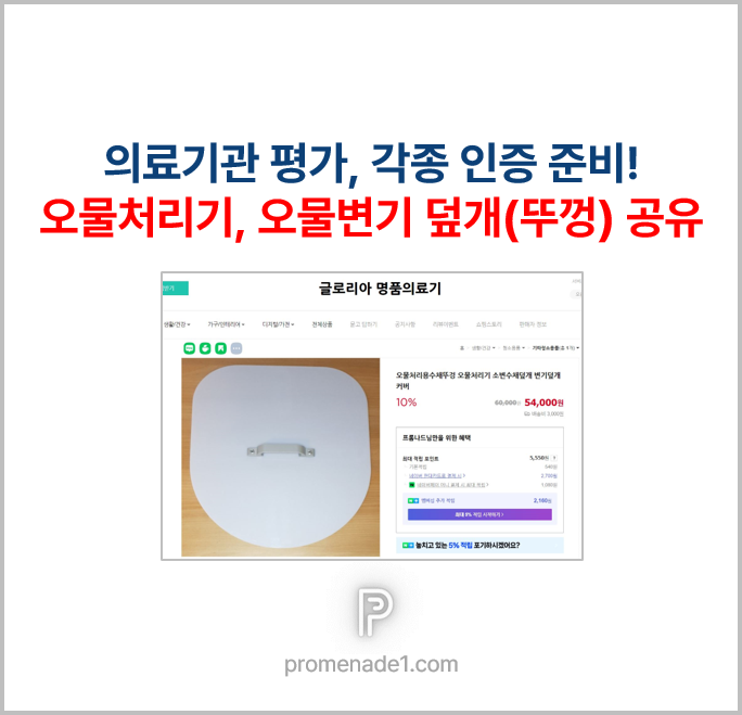 오물변기 덮개 썸네일