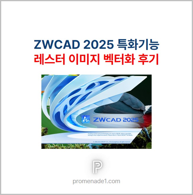 zwcad 2025 특화기능 썸네일